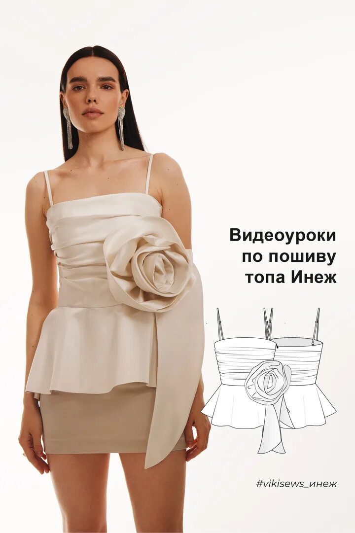 Vikisews Воркбук по моделированию выкройки платья Агнесса