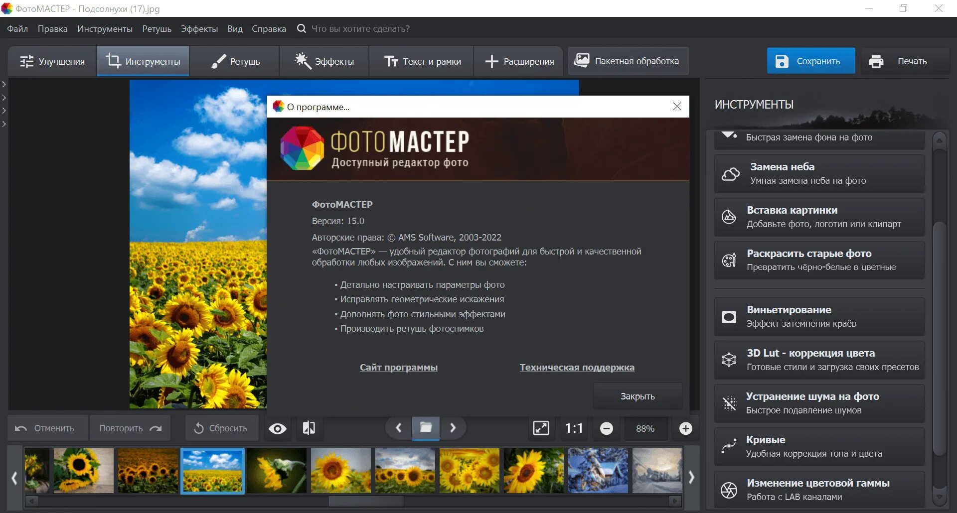 Фотомастер программа. Фотомастер ams software. фотомастер премиум. фотомастер функции. фотомастер программа для обработки фотографий бесплатно на андроид.