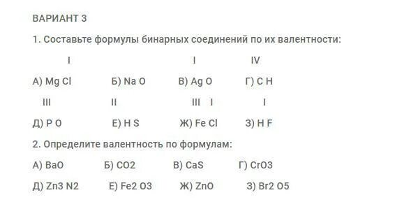 Валентность формулы бинарных соединений