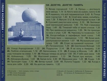 Песни на долгую память