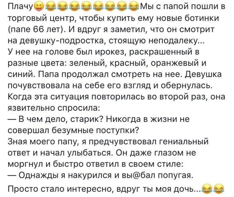 Анекдот "мы с папой планировали". Анекдот про новые туфли. Мы с папой пошли в торговый центр чтобы. Анекдот про новые часы и ботинки. Сегодня не пойду папин