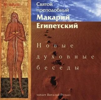 Святые мп3