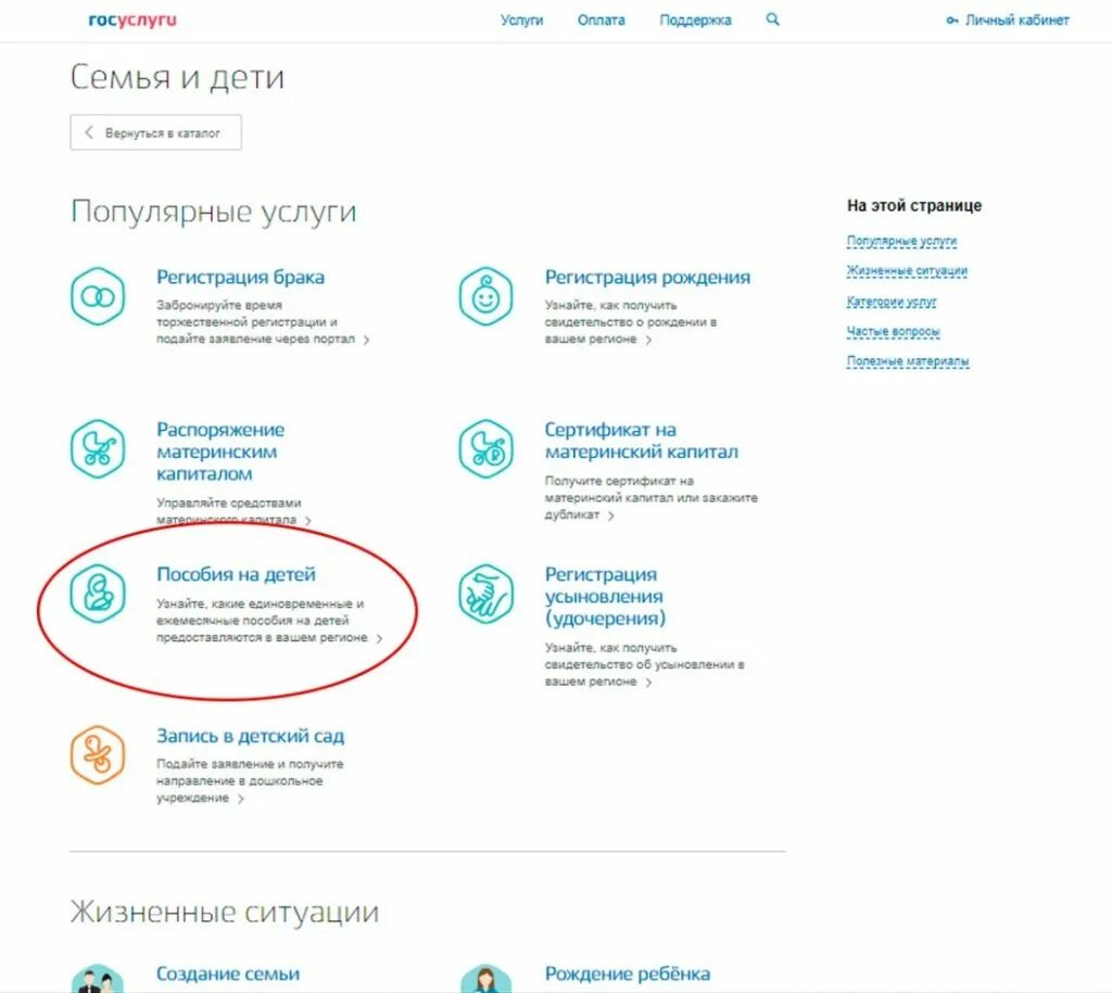 Единовременное пособие оформить через госуслуги. Госуслуги пособие на детей. Как оформить детские на ребенка через госуслуги. Как оформить детские пособия через госуслуги. Как узнать пособие на ребенка через госуслуги.