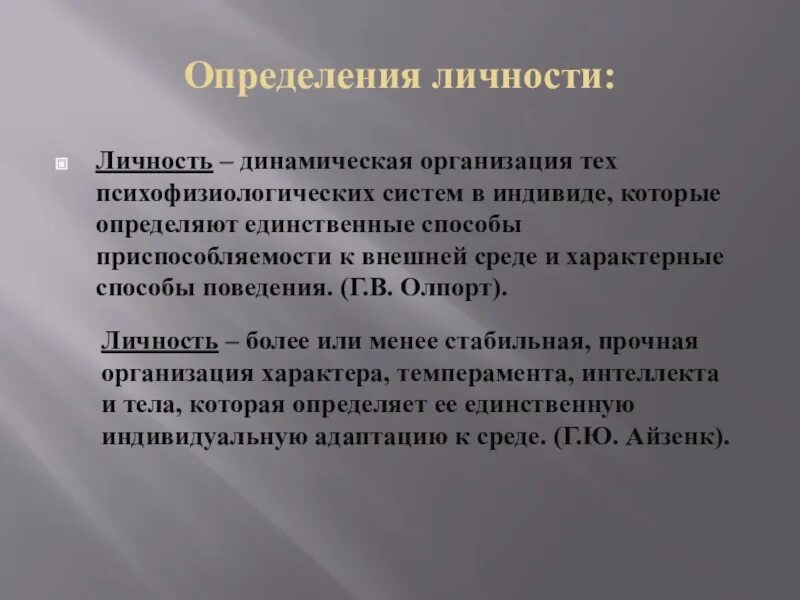 Теории характера человека. Динамическая организация. Личность как динамическая система. Личностно-динамический. Теории характера.