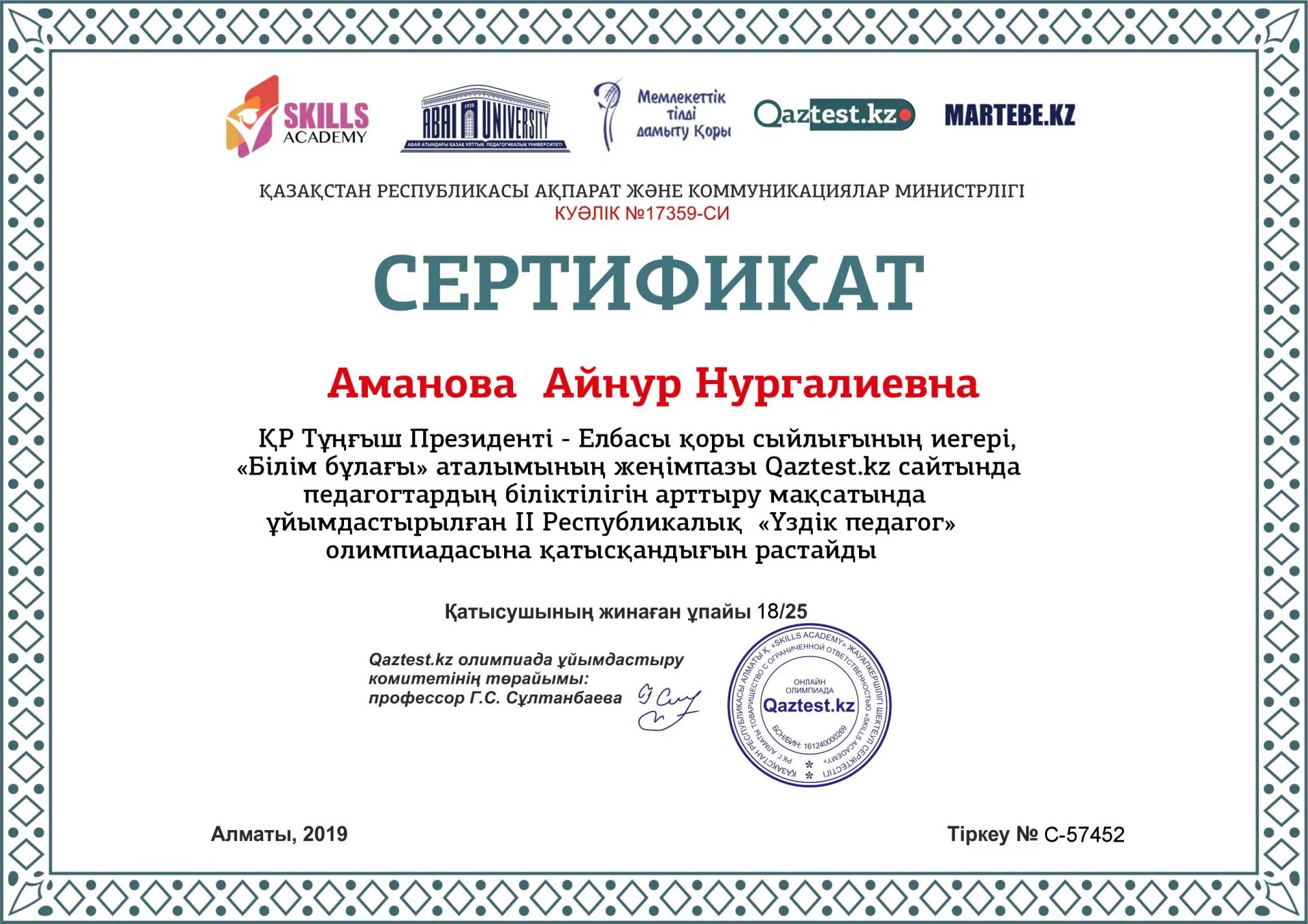 диплом олимпиада учителю. олимпиады для учителей казахстана для аттестации. олимпиады и конкурсы для аттестации педагогов. кио олимпиада. сертификат о публикации воспитателям.