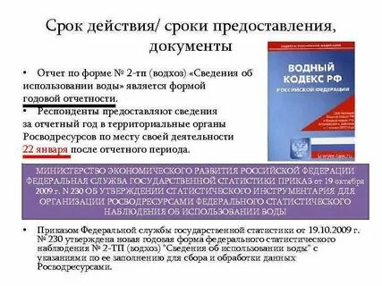 2 тп водхоз