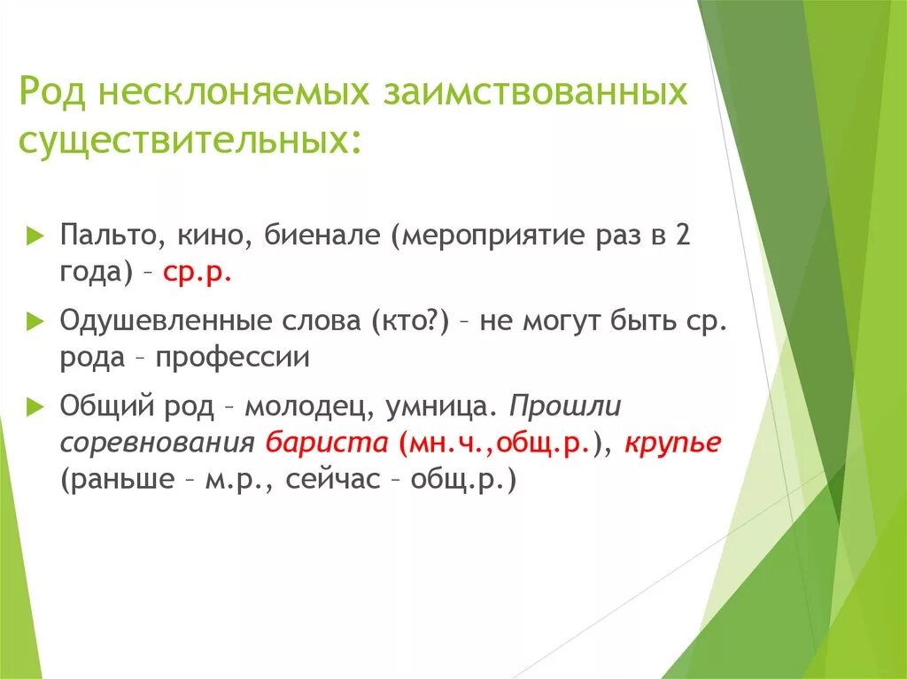 Все существительные оканчивающиеся на и являются несклоняемыми: найдено 82 изобр