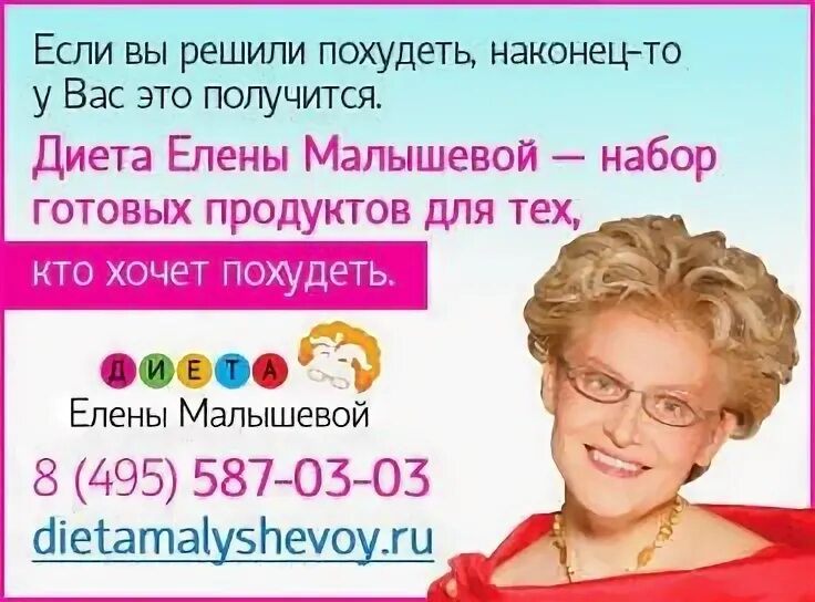 Задать вопрос елене малышевой. Диета малышевой. диета елены малышевой реклама. диета елены малышевой. реклама с еленой малышевой.