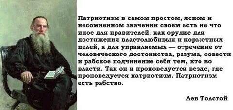 Патриотизм читать