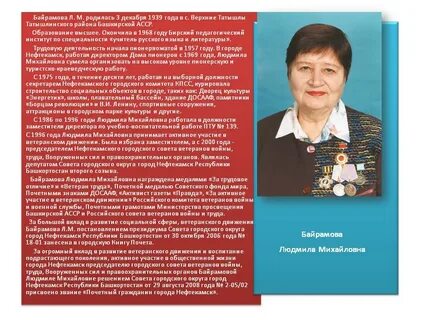 Характеристика почетного учителя