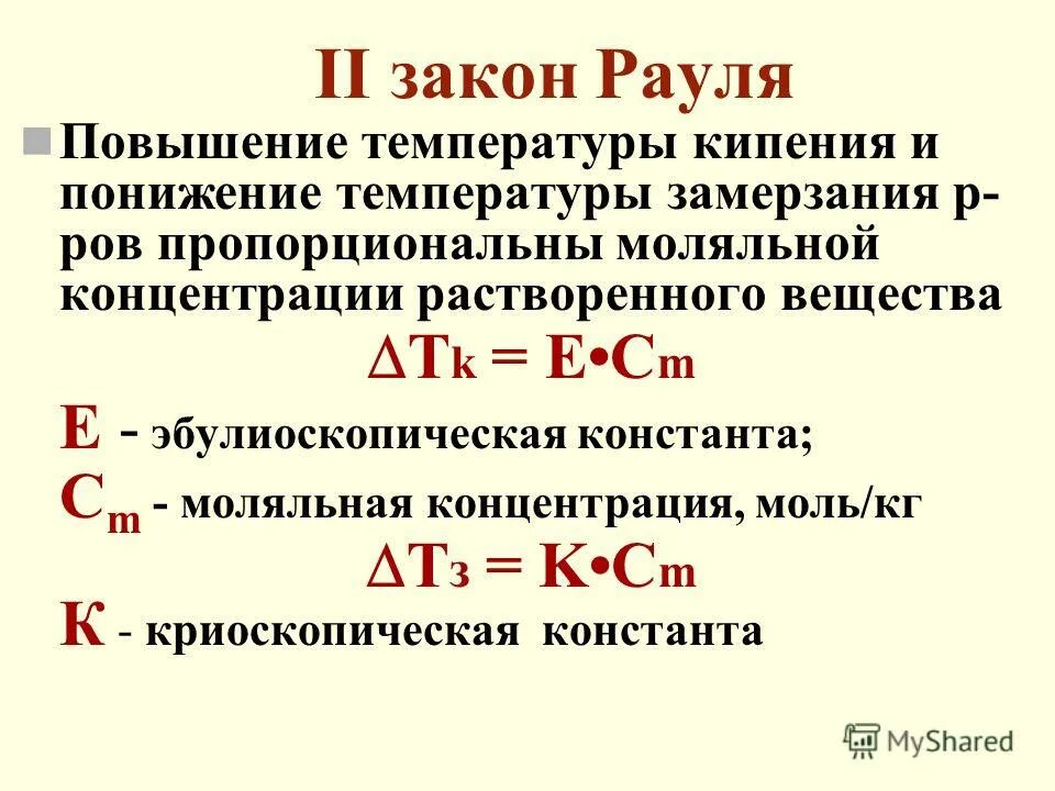 Размерность моляльной концентрации. Размерность моляльной концентрации