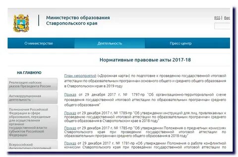 Мониторинг образования ставропольского края