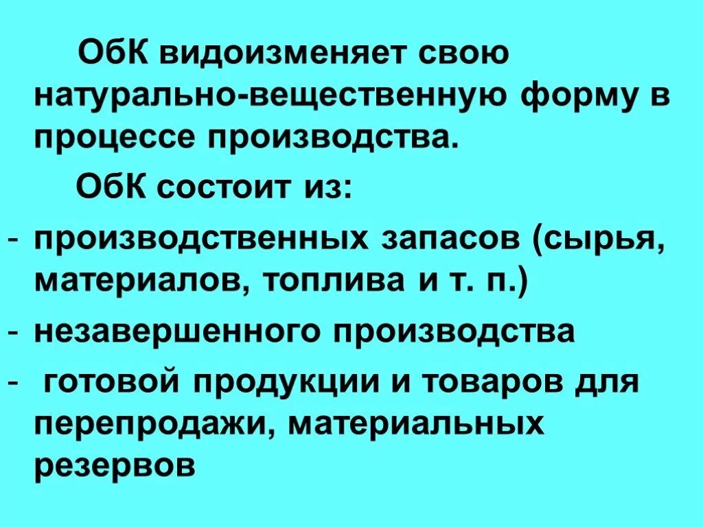 Обк