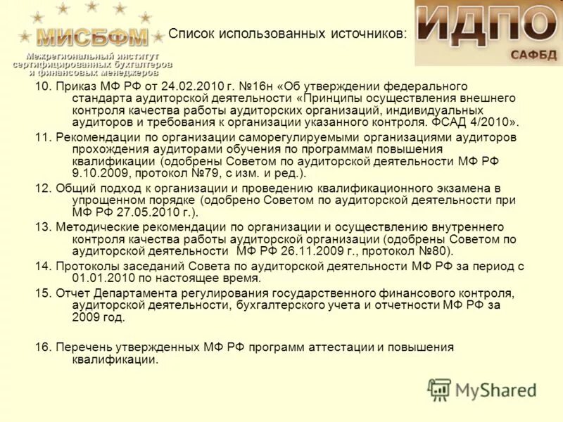 Приказ мо рф 010. Приказ 010. Приказ 010. Приказ 010. Приказ мо ссср 010.