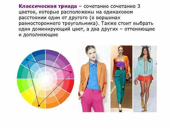 Какие цвета преобладают в романе. Цветовые сочетания в одежде. Контрастные цвета в одежде. Контрастные сочетания цветов. Подбор цветовых сочетаний в одежде.