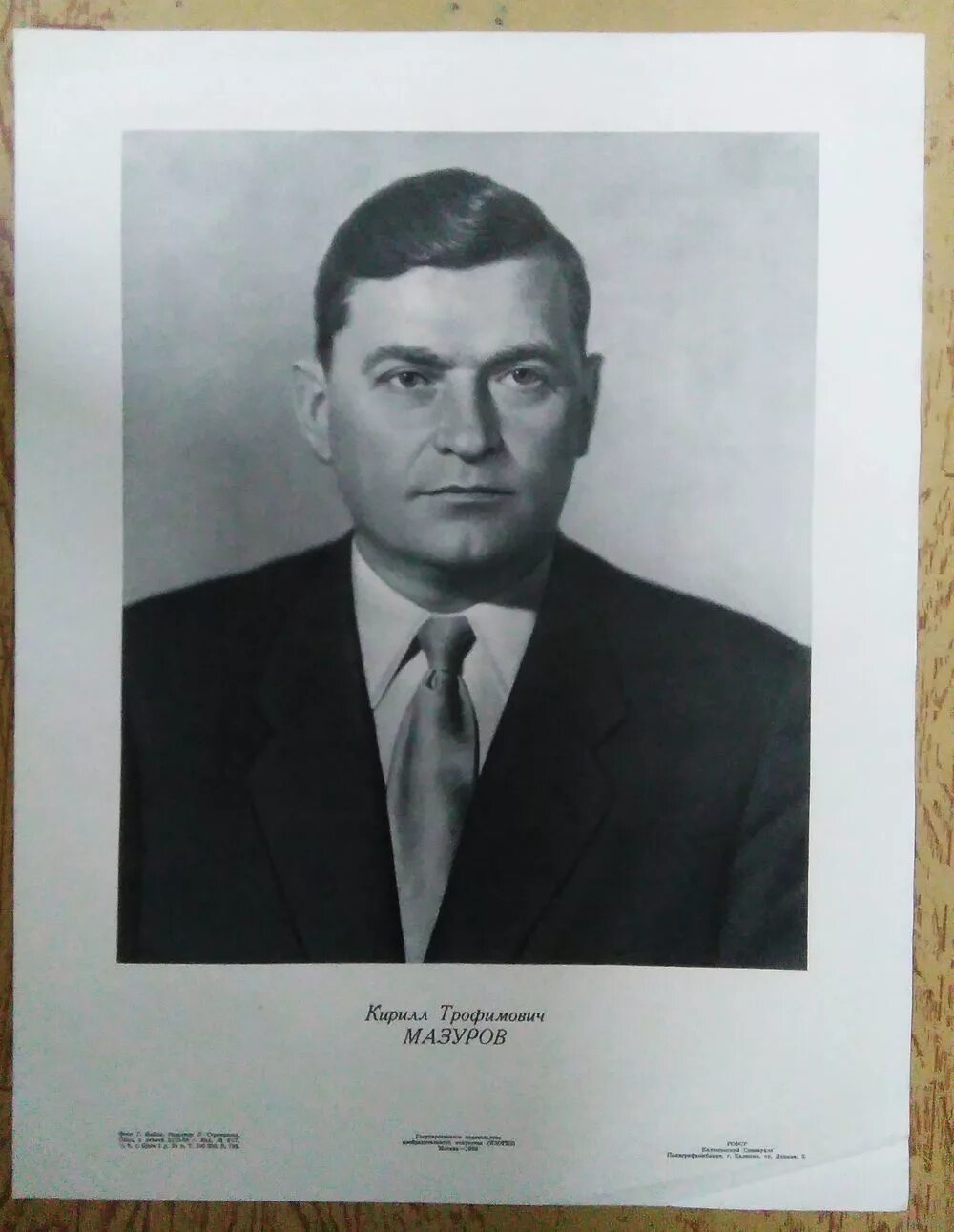 Мазуров беларусь. Члены политбюро цк кпсс 1981. Леонид тихонов. Мазуров белоруссия. К т мазуров.