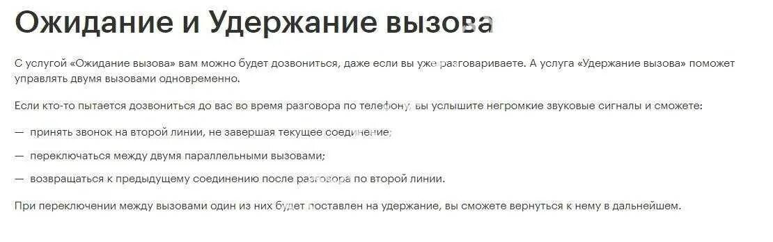 Услуга поговорим. Удержание вызова. Удержание и ожидание вызова. Поставить звонок на удержание. Как убрать удержание вызова на телефоне.