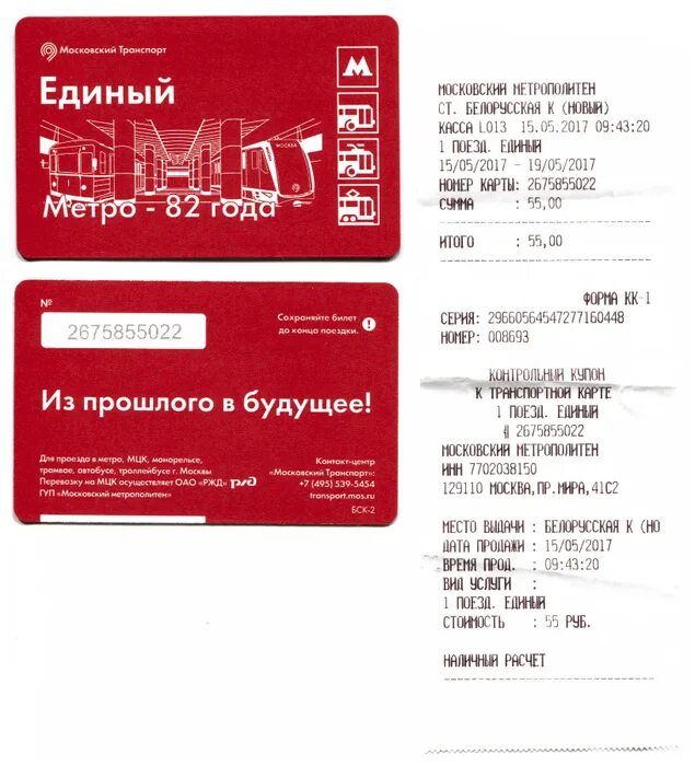 Абонемент на электричку спб. Билет метро. Билет Московского метрополитена. Карточка Проездная на метро. Билеты Московского метро.