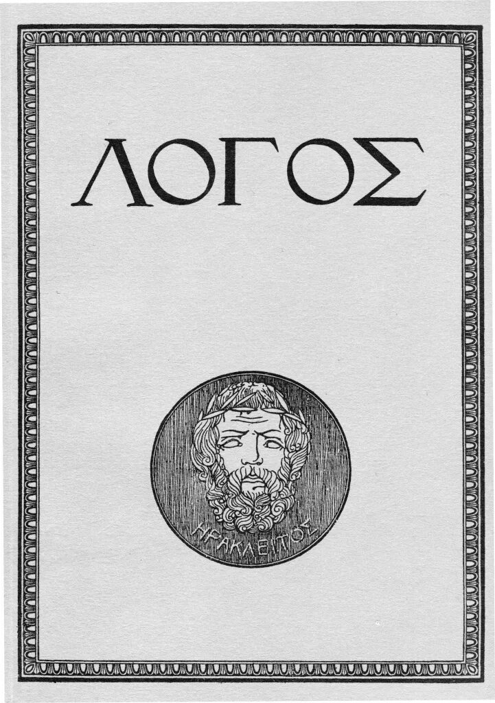 Логос. Логос это в философии. Логос Бог. Логос на греческом.