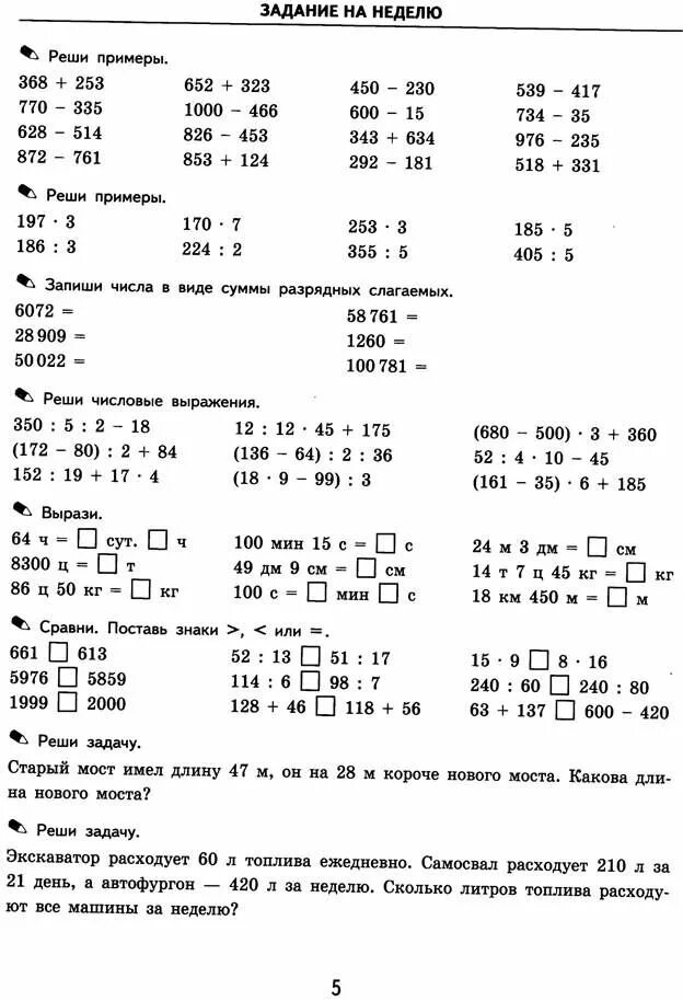 Тренировочные примеры по математике 3 ответы. Примеры для математики задачи на 4 класс. Математика 4 класс примеры и задачи с ответами. Образцы примеров по математике 4 класс. Математика 4 класс задания примеры.