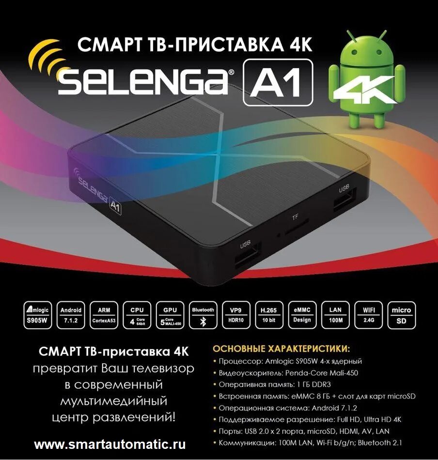 Selenga a1 смарт ТВ-приставка. Медиаплеер Selenga a1.