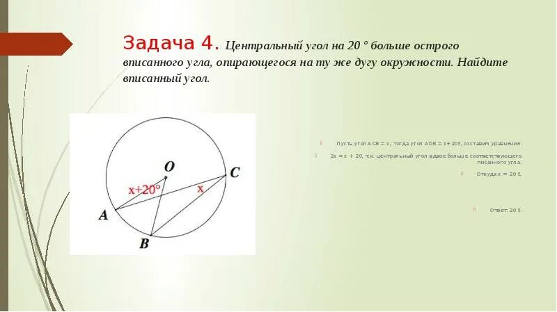 Угол аов 115 найти асв
