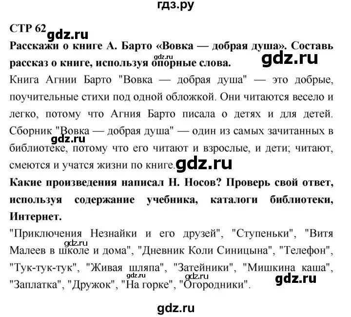 Решебник по литературе 2 класс бойкина. Решебник по литературе 2 класс бойкина. Решебник по литературе 2 класс бойкина. Решебник по литературе 2 класс бойкина. Решебник по литературе 2 класс бойкина.