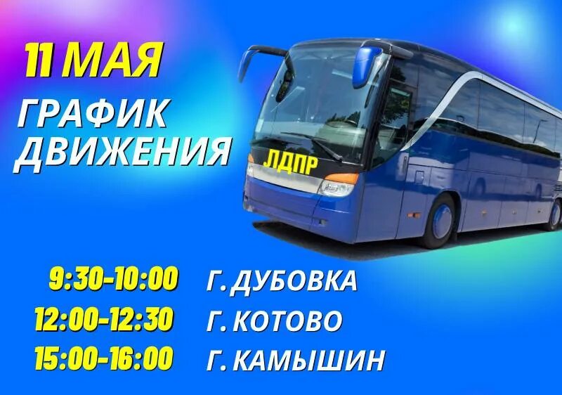 нейс камышин волгоград. москва камышин расписание. расписание автобусов камышин. расписание котово камышин. атлас камышин котово.