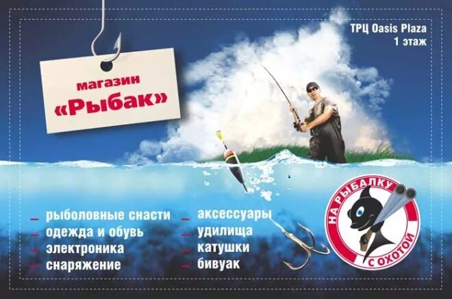 Рыбак рыбака интернет магазин в москве. Рыболовный магазин баннер. Рекламныйбанердлярыболовного магазина. Магазин рыболов реклама. Реклама магазина рыбалки.