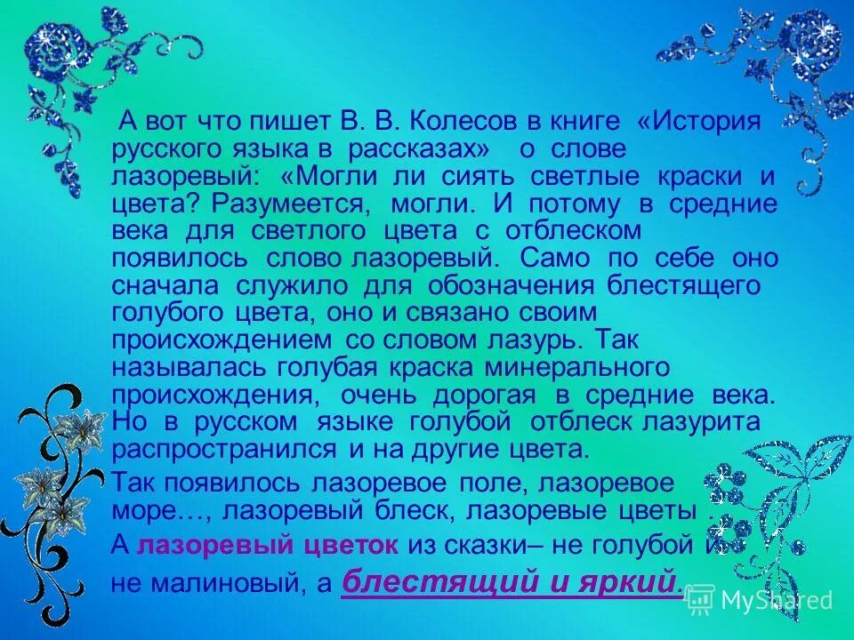 Картина февральская лазурь сочинение. Лазурное небо в феврале. Значение слова лазурь. Символика цветов. Предложение со словом голубой.