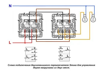 Схема переключателя с 2 мест двухклавишным