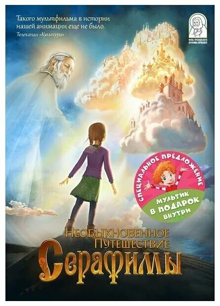 необыкновенные приключения серафимы книга. веронин необыкновенные путешествия серафимы книга. необыкновенное путешествие серафимы книга. приключения серафимы книга. необыкновенное путешествие серафимы книга.