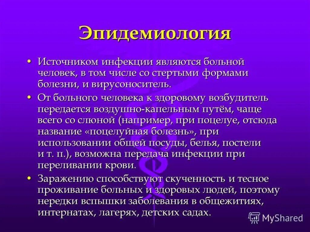 Вирусоносителем является человек. Инфекционный мононуклеоз этиология. инфекционный мононуклеоз этиология эпидемиология. источником инфекции является. этиология инфекция мононуклеоз.