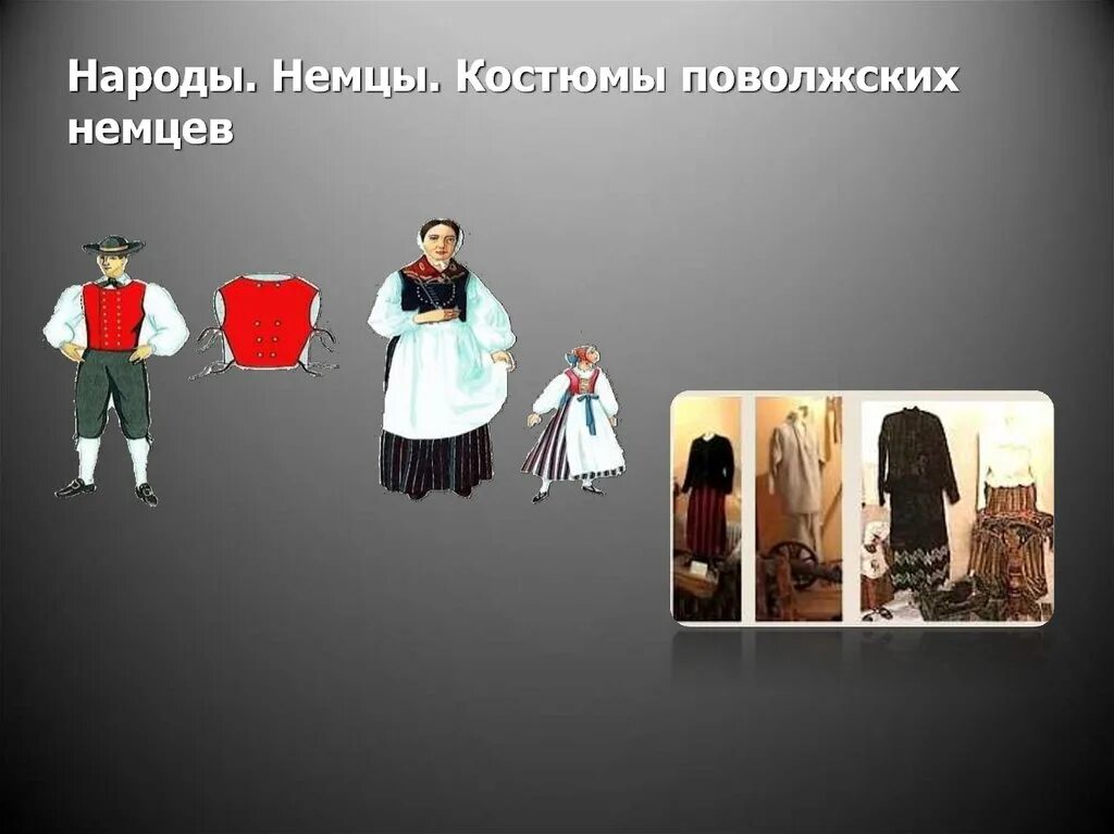 Поволжские народы россии. Поволжские немцы костюм. Национальные костюмы народов Поволжья. Немцы Поволжья национальный костюм. Немецкий костюм Поволжья.