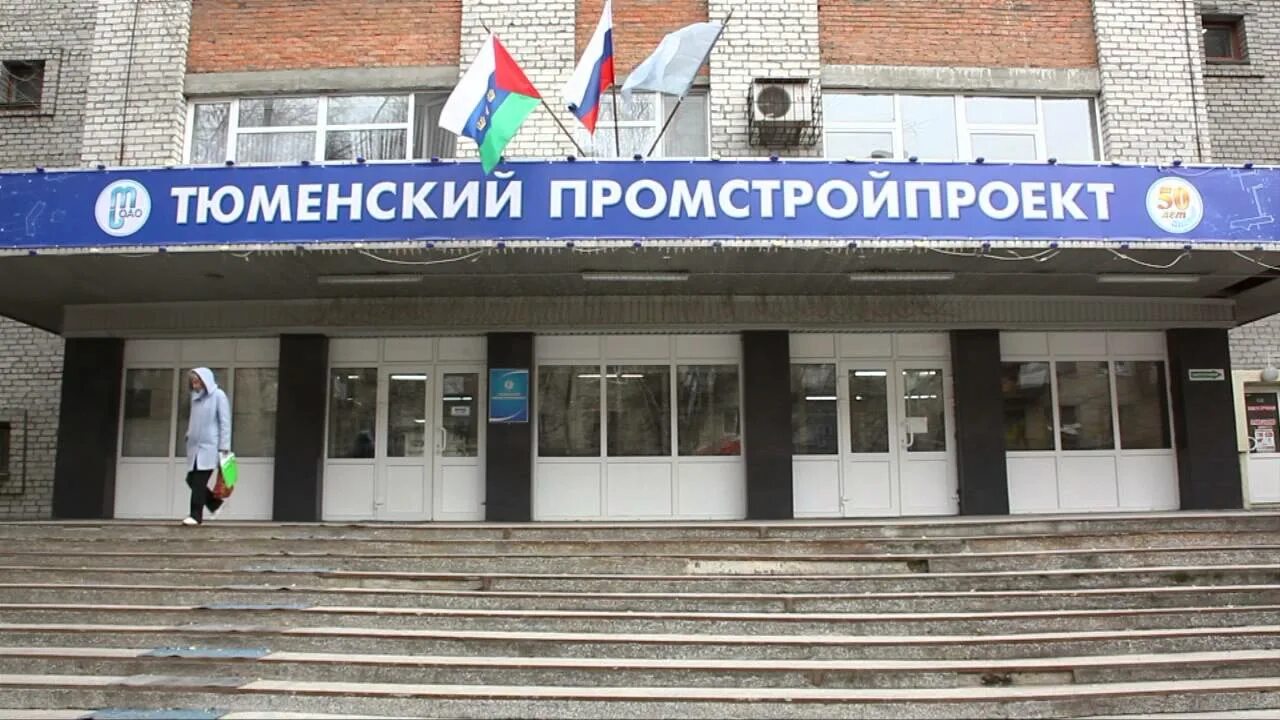 триц тюмень. промстройпроект самара. оао "тюменская энергосбытовая компания". тюменский фармацевтический завод. оао тюменский.