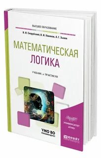 Чулпанова логика учебник