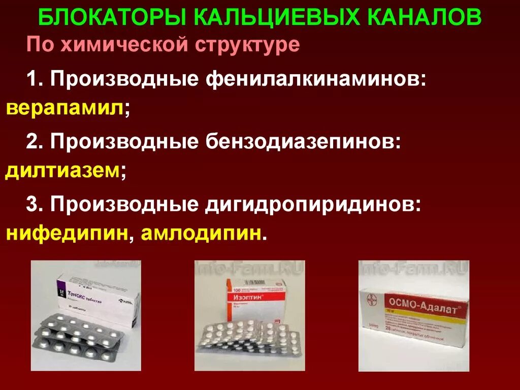 Блокаторы кальциевых каналов препараты поколения. Указать препараты, относящиеся к блокаторам кальциевых каналов. Селективный блокатор кальциевых каналов II класса. Блокаторы кальциевых каналов - производные 1,4 дигидропиридина. Нифедипин блокатор кальциевых.