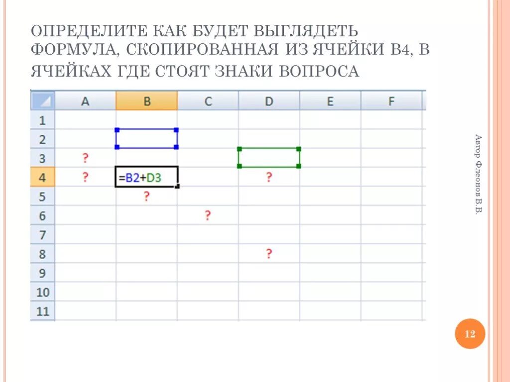 Как можно определить ячейку. Как скопировать определенные ячейки. как определить. определить знак в ячейке. таблица на 10 ячеек.