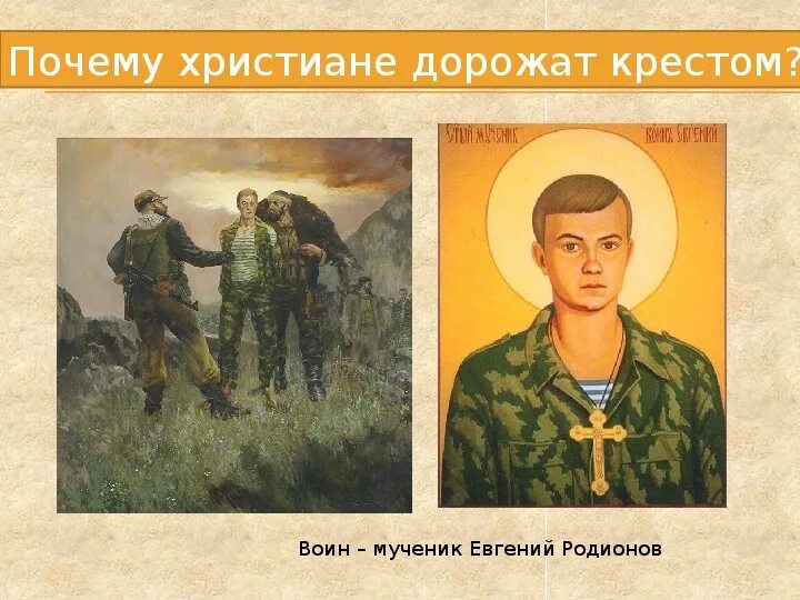 Родионов подвиг