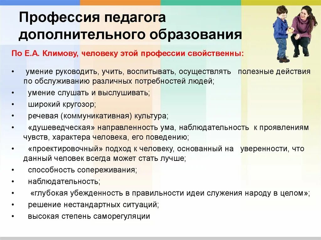 Трудовые действия педагога дополнительного образования. Педагогика дополнительного образования. Профессия педагог. Педагог дополнительного образования презентация. Востребованные профессии педагога дополнительного образования.