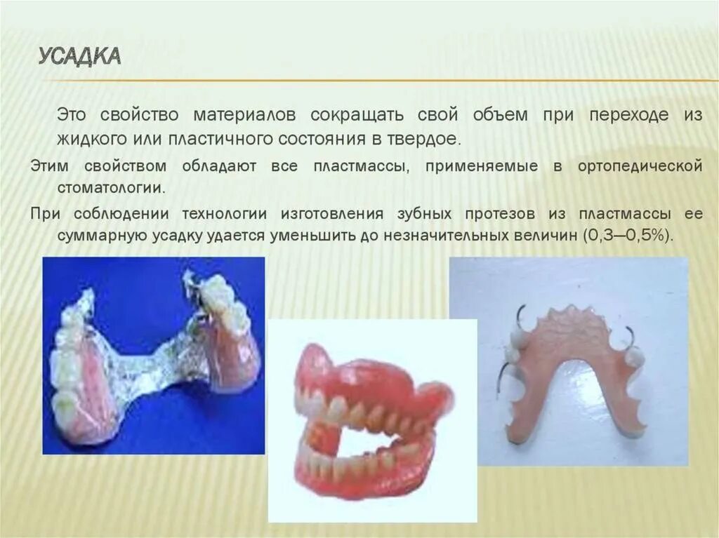Газовая пористость протеза. Гранулярная пористость протеза. Базис пластиночного протеза. Двухслойный базис съемного протеза. Газовая пористость базиса протеза.
