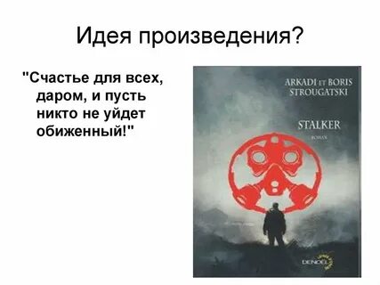 Счастье для всех даром и пусть сочинение