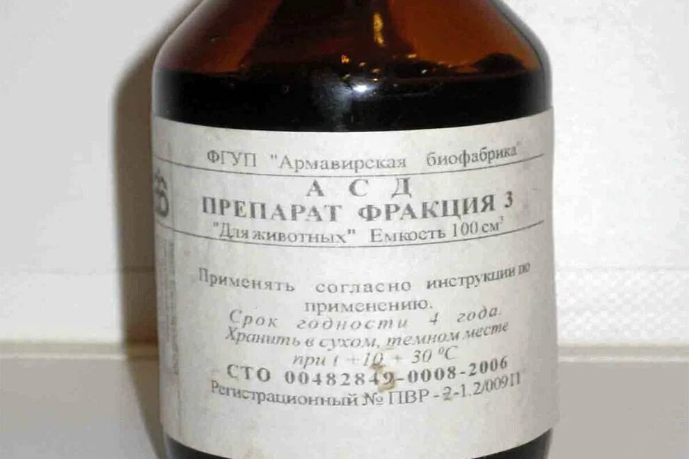 Фракция 2 для животных. Асд-ф2 для людей. асд фракция 2. асд-2 фракция для человека армавирская фабрика. асд советский препарат.