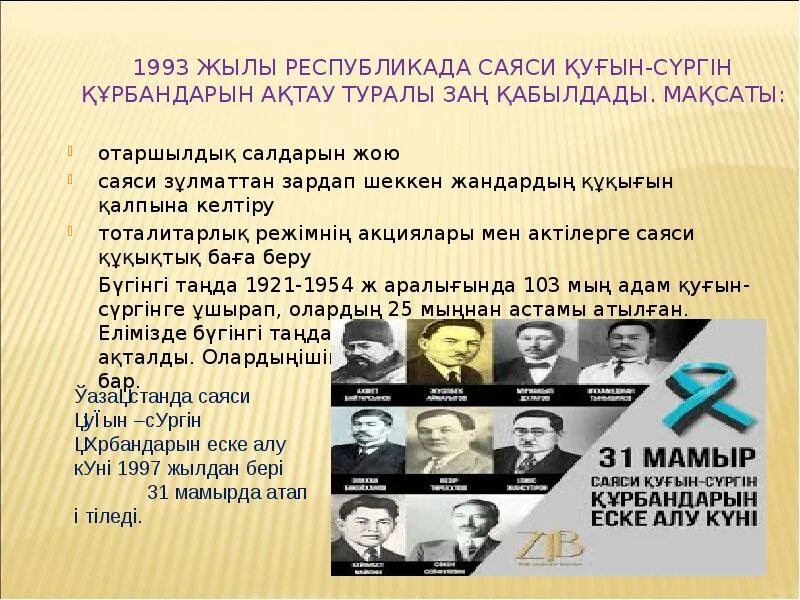 Алу күні. Репрессии қуғын сүргін. Қуғын сүргін фото. Сталиндик репрессия слайд. Қуғын сүргін Құрбандары презентация.