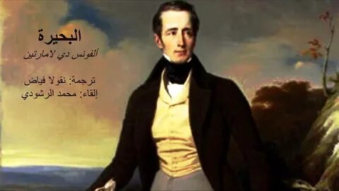 Ламартин