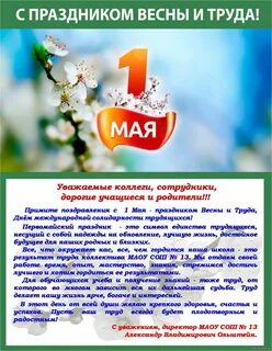 Акция день труда