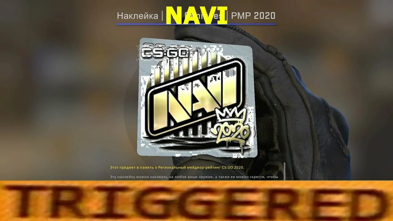Наклейка нави 2016. Наклейка natus vincere рмр 2020. Наклейка кс го navi. Наклейка нави. Наклейка | g2 (голографическая) | рмр 2020.