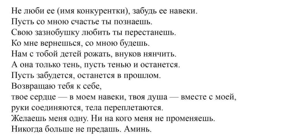 Вариант заговора
