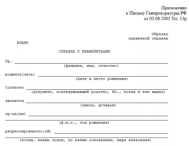 Справка о северных надбавках. Справка о льготном проезде образец. Форма справки о северных надбавках. Справка о северных надбавках при увольнении. 13 форма образец