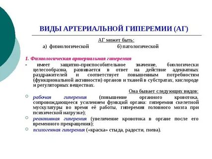 Гиперимия это